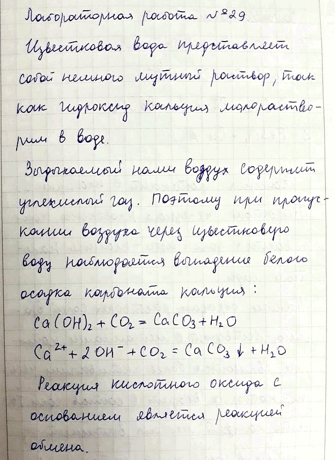 Изображение Налейте в пробирку 2 мл известковой воды. Опишите раствор.  Используя трубку с тонко...
