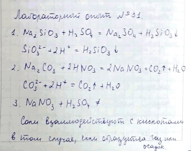 Изображение В трёх пробирках слейте попарно по 1—2 мл растворов: 1-я пробирка — силиката натрия и серной...