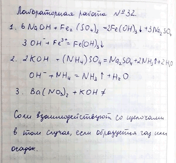 Изображение В трёх пробирках слейте попарно по 1—2 мл растворов веществ: 1-я пробирка — сульфата железа...