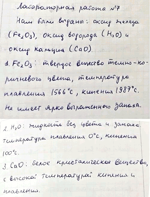 Изображение Ознакомьтесь с коллекцией оксидов. Запишите формулы представленных в ней оксидов. Опишите их физические...