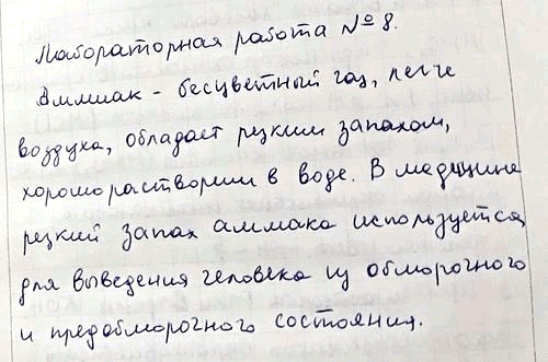 Изображение Ознакомьтесь со свойствами аммиака, выданного вам в ампуле в виде водного раствора. Для...