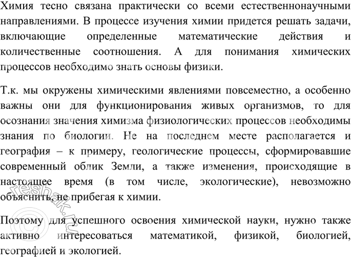 Изображение 1 Как вы считаете, будут ли зависеть ваши успехи в изучении химии от достижений при изучении...