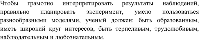 Изображение 3 Какими универсальными качествами должен владеть ученик, чтобы успешно проводить...