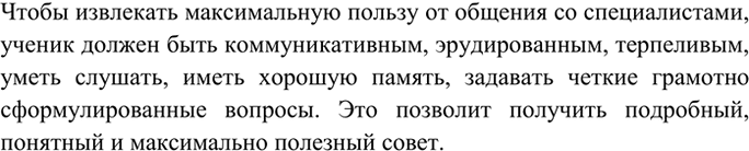 Изображение 4 Какими личностными качествами должен обладать ученик, чтобы с максимальной пользой для...