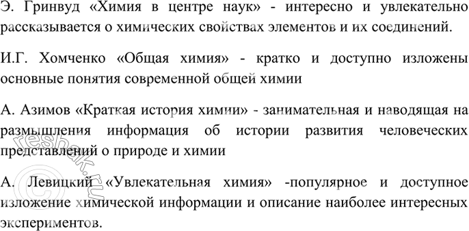 Изображение 5 Предложите список литературы, которая, на ваш взгляд, поможет глубже и шире изучить...