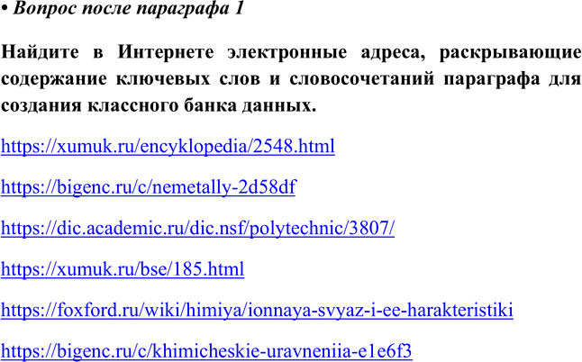 Изображение Дополнительное задание Параграф 10 ГДЗ Габриелян 8 класс (Базовый уровень)