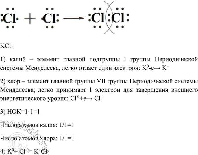 Изображение 2 Запишите схемы образования химических связей для веществ, состав которых отображают формулами КСl и...