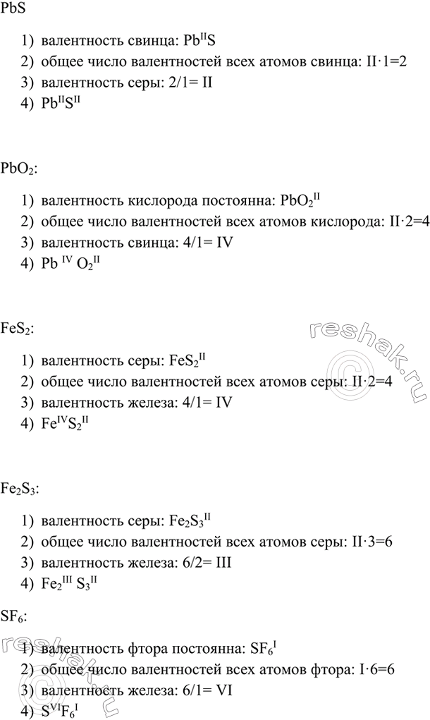 Изображение 5 Определите валентности элементов в соединениях с формулами:  PbS, Pb02, FeS2, Fe2S3,...
