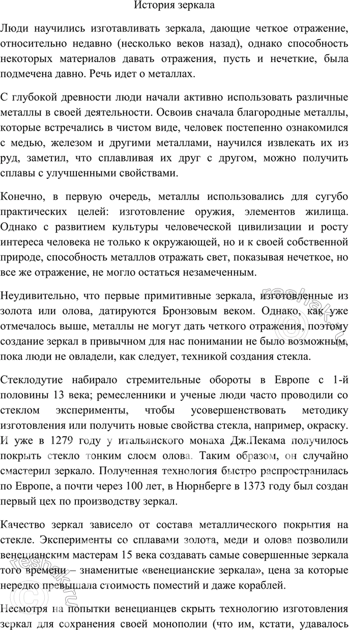 Изображение 5 Пользуясь дополнительной литературой, приготовьте сообщение о появлении зеркал в жизни...