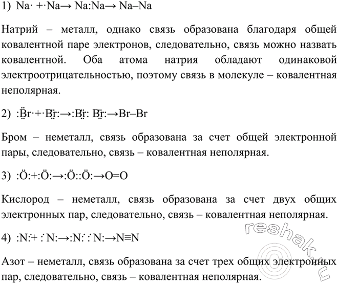 Изображение 3 Запишите схемы образования молекул: Na2, Br2, O2, N2. Каков тип химической связи в этих молекулах? ...