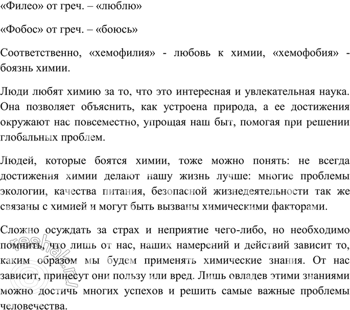 Изображение 1 Филео (греч.) означает «люблю», фобос — «боюсь». Дайте объяснение терминов «хемофилия» и...