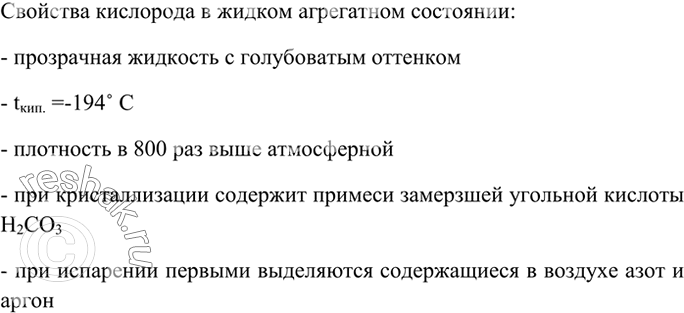 Изображение 2 Вспомните произведение А. Беляева «Продавец воздуха» и охарактеризуйте свойства твёрдого кислорода, используя его описание, приведённое в...
