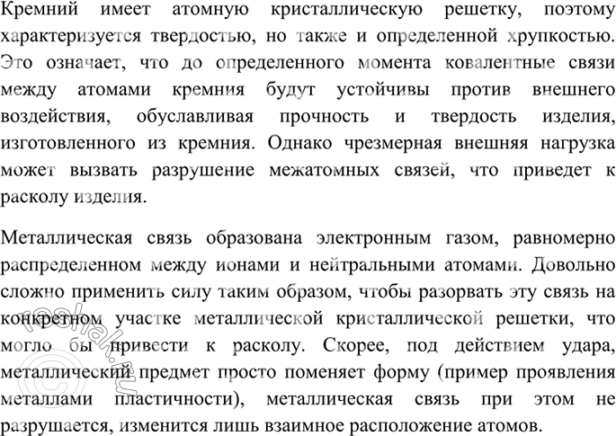 Изображение 7 Почему изделие из кремния при ударе раскалывается на кусочки, а изделие из свинца только...