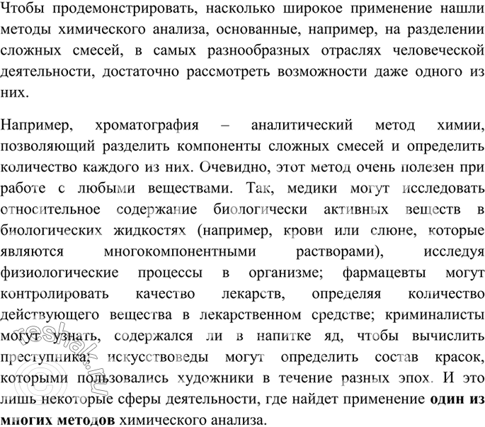 Изображение 3 Как применяют методы химического анализа в своей работе криминалисты, археологи, медики и...