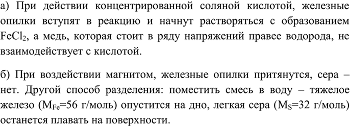 Изображение 4 Предложите способы разделения смесей, состоящих: а) из железных и медных опилок; б) из...
