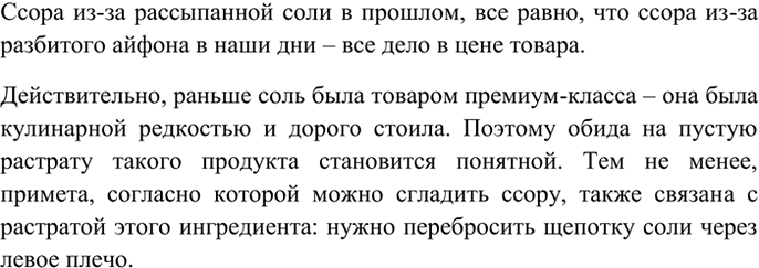 Изображение 2 Откуда берёт своё начало поверье, что рассыпанная соль — к ссоре? Как помирить людей,...