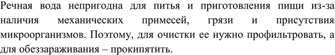 Изображение 4 Как в походных условиях очистить и обеззаразить речную воду и сделать её пригодной для...