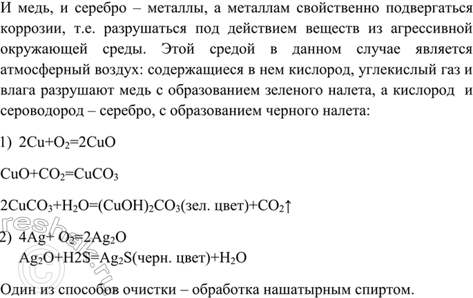 Изображение 3 Старинные медные монеты и бронзовые изделия часто бывают покрыты зеленоватым налётом, а...