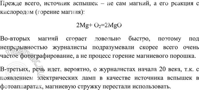Изображение 4 Какую химическую ошибку допускали журналисты, когда в своих репортажах писали, например,...