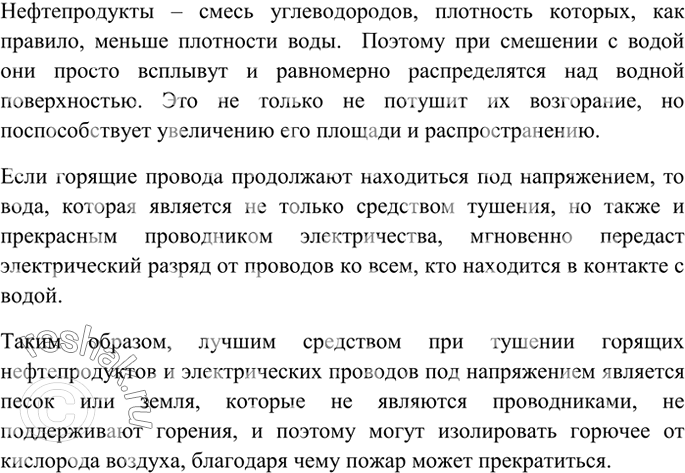 Изображение 6 Почему загоревшиеся нефтепродукты или вспыхнувшие электрические провода нельзя тушить...
