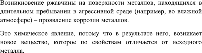 Изображение 2 Стальные детали в результате длительного пребывания во влажной атмосфере покрываются...