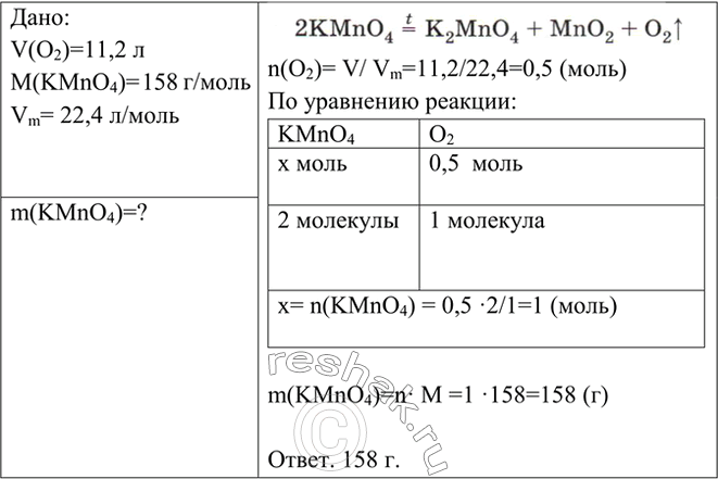 Изображение 5 Какая масса перманганата калия потребуется для получения 11,2 л кислорода (н....