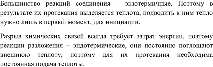 Изображение 4 Для проведения каких реакций, соединения или разложения, необходима постоянная подача...