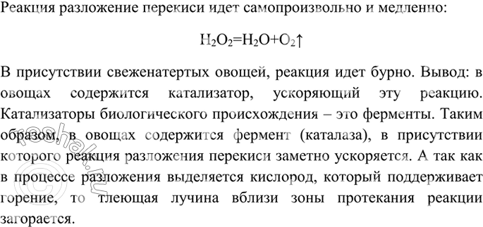Изображение 5 Проделайте дома следующий опыт. Вылейте в стакан 1/3 аптечного пузырька 3%-й перекиси...