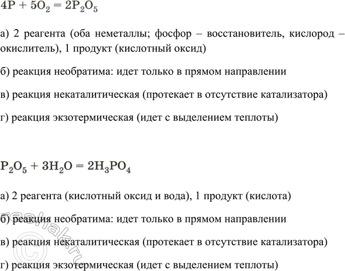 Изображение 8 Дайте характеристику реакций, приведённых в параграфе, по плану: а) характер и число...