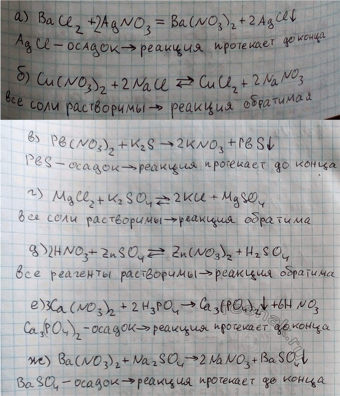 Изображение 4 Какие из реакций обмена, схемы которых:  а) ВаСl2 + AgNO3 ->  б) Cu(NO3)2 + NaCl ->  в) Pb(NO3)2 + K2SO4 ->  г) MgCl2 + K2SO4 ->...