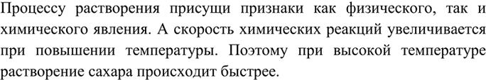 Изображение 1 Почему в горячем чае кусочек сахара растворяется быстрее, чем в холодном?    Процессу...