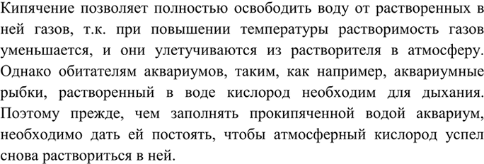 Изображение 3 Почему аквариумы нельзя заполнять быстро охлаждённой прокипячённой водой (она должна...