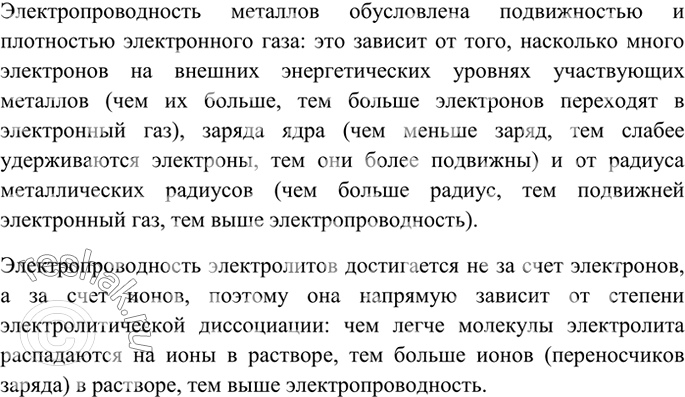 Изображение 4 Как отличается по своей природе электропроводность металлов и электролитов?   ...