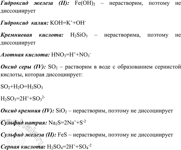 Изображение 5 Какие из перечисленных ниже веществ будут диссоциировать: гидроксид железа (II), гидроксид...