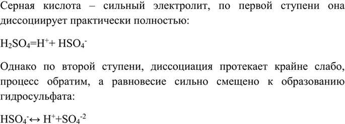 Изображение 6 В записи уравнений ступенчатой диссоциации серной кислоты для первой ступени используют...