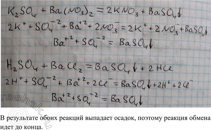 Изображение 1 Запишите молекулярные и ионные уравнения реакций, о которых говорилось в первой части...