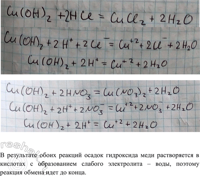 Изображение 2 Запишите молекулярные и ионные уравнения реакций, о которых говорилось во второй части...