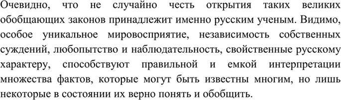 Изображение 3 Какими чертами русского характера, по вашему мнению, объясняется тот факт, что величайшие...