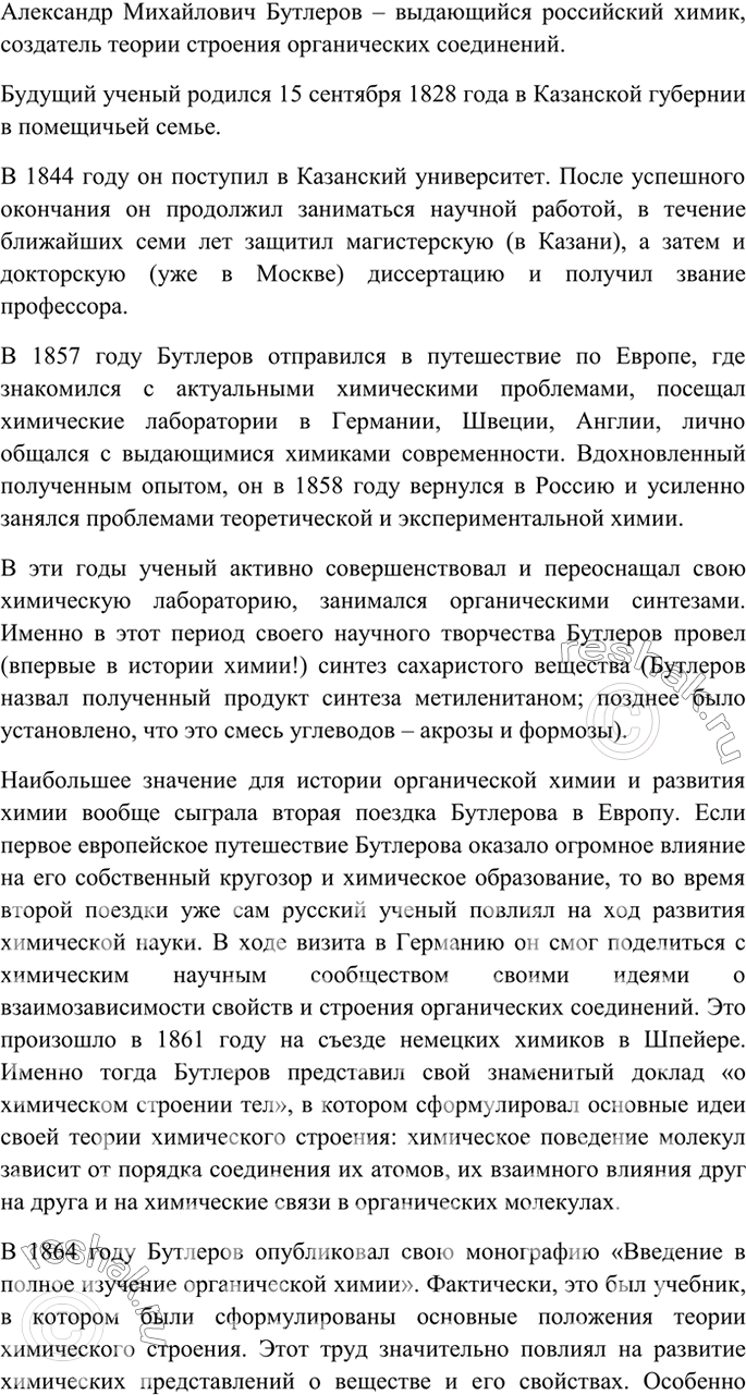 Изображение 4 Подготовьте небольшие сообщения (по выбору) о жизни и деятельности М. В. Ломоносова, А. М....