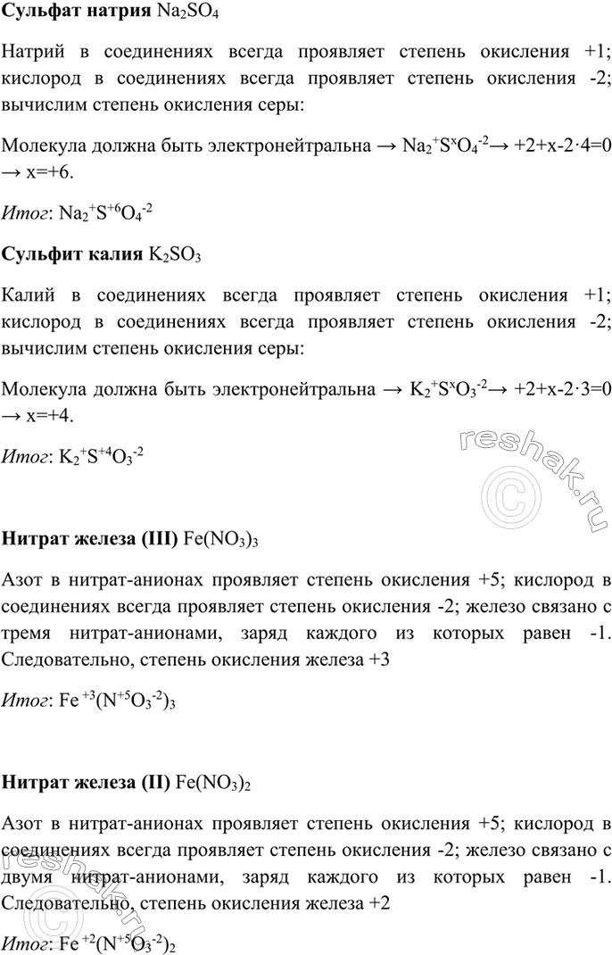 Изображение 5 Определите степени окисления элементов в солях формулы которых: Na2SO4, K2SO3, Fe(NO3)3, Fe(NO2)2, Mg(HCO3)2, Ca3(PO4)2, NaHSO4, CuOHNO3.  Дайте названия...
