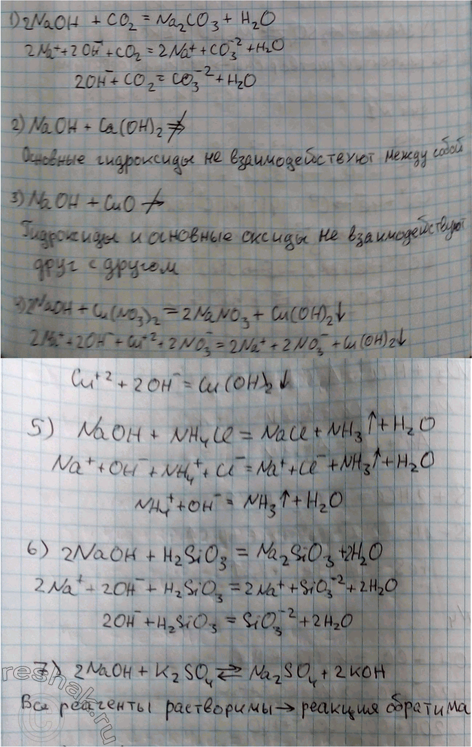 Изображение 4 Какие из перечисленных ниже веществ взаимодействуют с гидроксидом натрия: оксид углерода...