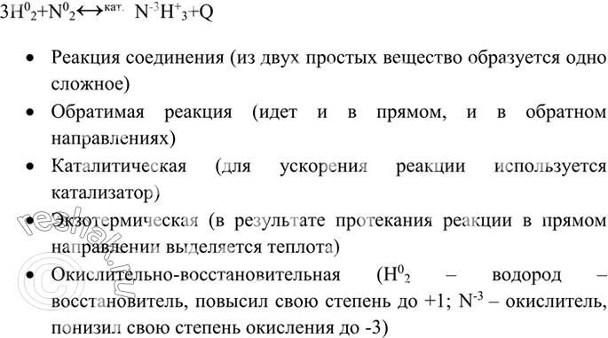 Изображение 2 Дайте характеристику реакции синтеза аммиака по всем изученным вами признакам...