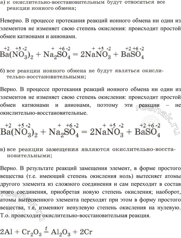 Изображение 3 Из следующих утверждений выберите истинные:  а) к окислительно-восстановительным будут...
