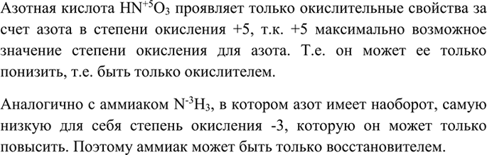 Изображение 4 Согласны ли вы с утверждением, что HNO3 проявляет только окислительные свойства, a NH3 — только...
