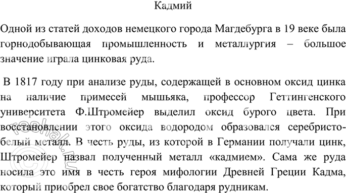 Изображение 4 Расскажите историю открытия какого-либо (по вашему выбору) химического элемента и...