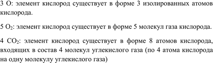 Изображение 4 Какой форме существования химического элемента кисло рода соответствует каждая из следующих записей: 30 502;...