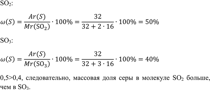 Изображение 6 В каком из веществ, формулы которых SO2 и SO3, массовая доля серы больше? Ответ подтвердите...