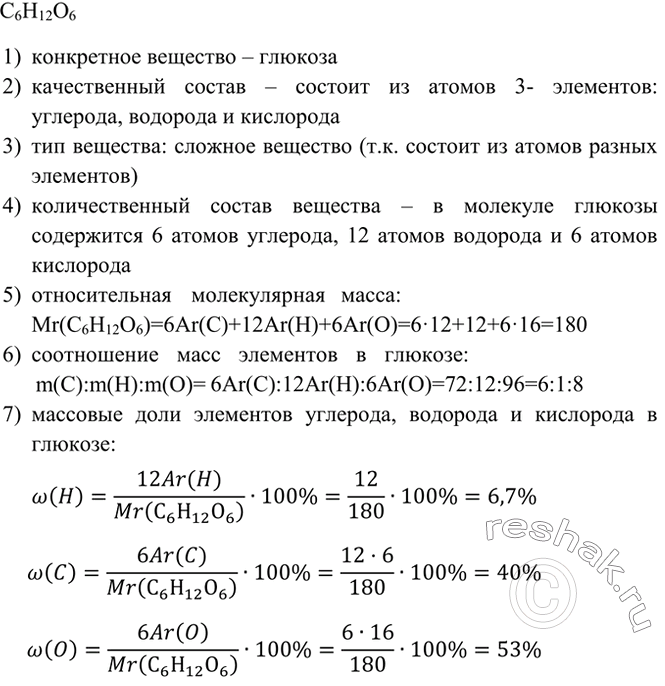Изображение 8 Дайте полную характеристику глюкозы С6Н12Oб, используя пример описания углекислого газа СO2 (см. с....