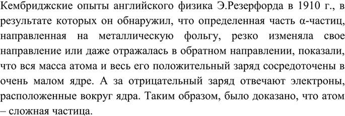 Изображение 1 Какие научные открытия доказали, что атом — сложная частица, что он делим?  Кембриджские...