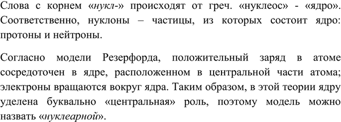 Изображение 3 Пользуясь этимологическим словарём, объясните, почему планетарную модель строения атома,...